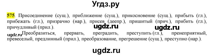 ГДЗ (Решебник) по русскому языку 10 класс Бабайцева В.В. / упражнение номер / 575
