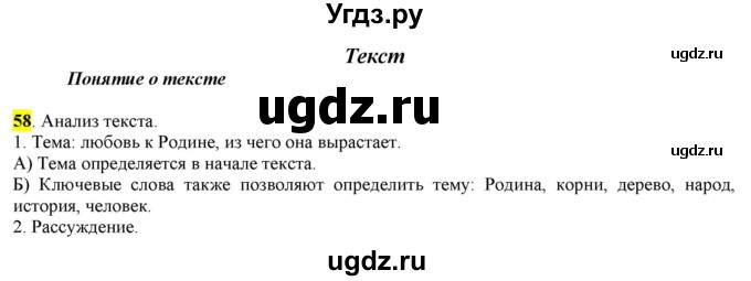 ГДЗ (Решебник) по русскому языку 10 класс Бабайцева В.В. / упражнение номер / 58