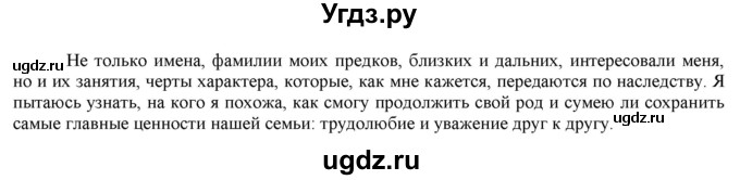 ГДЗ (Решебник) по русскому языку 10 класс Бабайцева В.В. / упражнение номер / 58(продолжение 3)