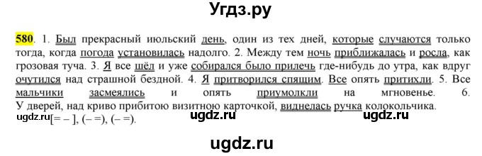 ГДЗ (Решебник) по русскому языку 10 класс Бабайцева В.В. / упражнение номер / 580