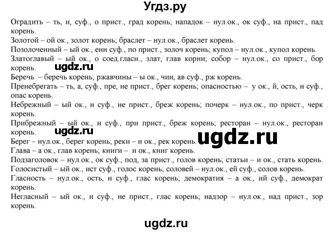 ГДЗ (Решебник) по русскому языку 10 класс Бабайцева В.В. / упражнение номер / 581(продолжение 2)