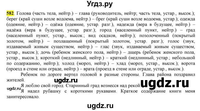 ГДЗ (Решебник) по русскому языку 10 класс Бабайцева В.В. / упражнение номер / 582