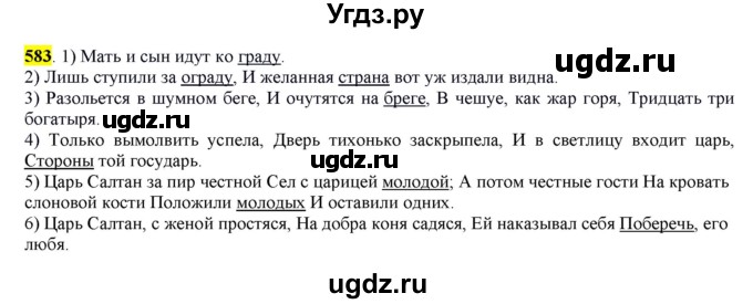 ГДЗ (Решебник) по русскому языку 10 класс Бабайцева В.В. / упражнение номер / 583