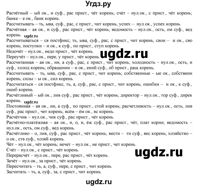 ГДЗ (Решебник) по русскому языку 10 класс Бабайцева В.В. / упражнение номер / 584(продолжение 2)