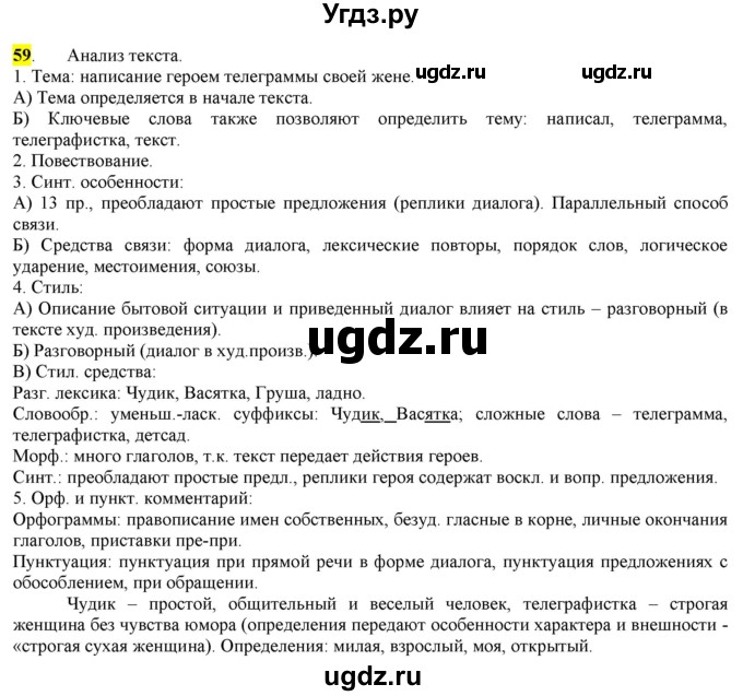 ГДЗ (Решебник) по русскому языку 10 класс Бабайцева В.В. / упражнение номер / 59