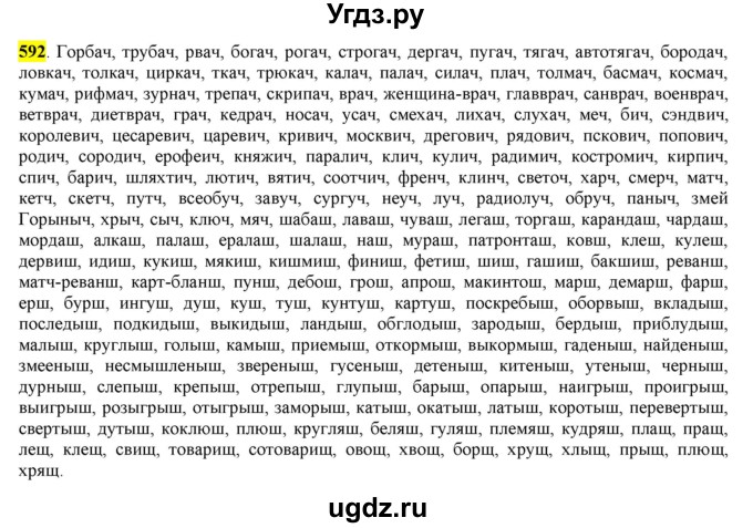 ГДЗ (Решебник) по русскому языку 10 класс Бабайцева В.В. / упражнение номер / 592