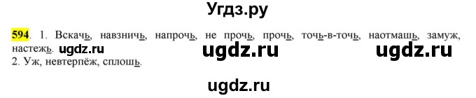 ГДЗ (Решебник) по русскому языку 10 класс Бабайцева В.В. / упражнение номер / 594