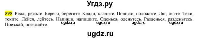 ГДЗ (Решебник) по русскому языку 10 класс Бабайцева В.В. / упражнение номер / 595