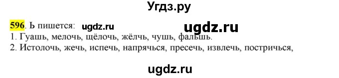 ГДЗ (Решебник) по русскому языку 10 класс Бабайцева В.В. / упражнение номер / 596