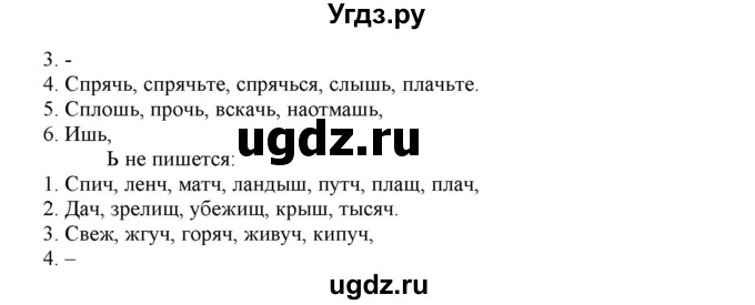 ГДЗ (Решебник) по русскому языку 10 класс Бабайцева В.В. / упражнение номер / 596(продолжение 2)