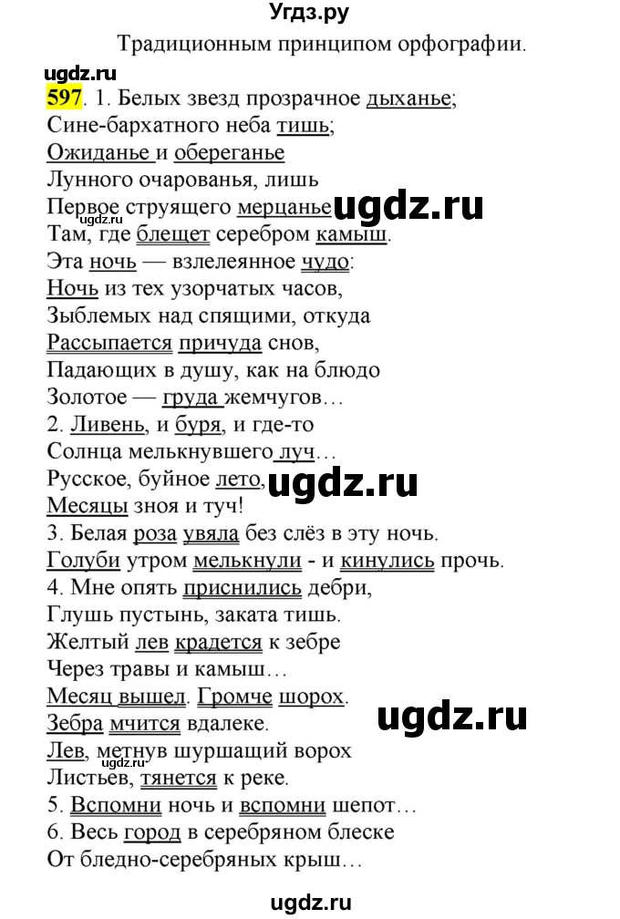 ГДЗ (Решебник) по русскому языку 10 класс Бабайцева В.В. / упражнение номер / 597
