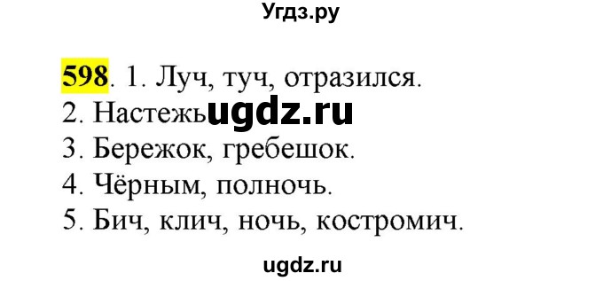 ГДЗ (Решебник) по русскому языку 10 класс Бабайцева В.В. / упражнение номер / 598