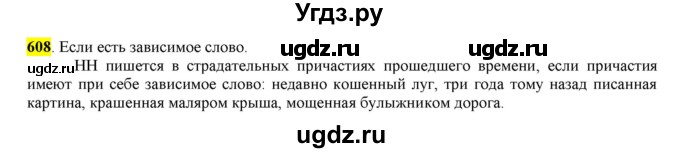 ГДЗ (Решебник) по русскому языку 10 класс Бабайцева В.В. / упражнение номер / 608