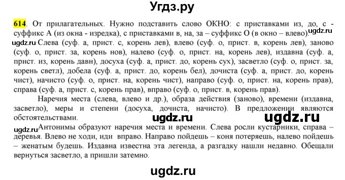 ГДЗ (Решебник) по русскому языку 10 класс Бабайцева В.В. / упражнение номер / 614
