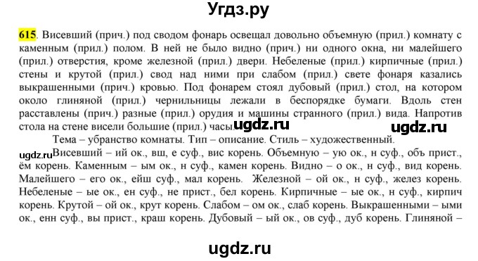 ГДЗ (Решебник) по русскому языку 10 класс Бабайцева В.В. / упражнение номер / 615