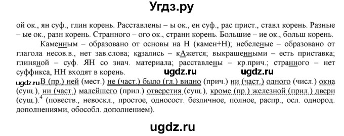 ГДЗ (Решебник) по русскому языку 10 класс Бабайцева В.В. / упражнение номер / 615(продолжение 2)