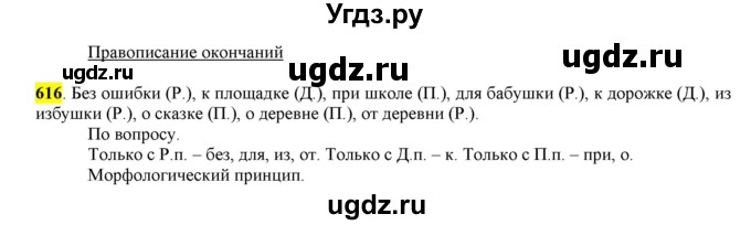 ГДЗ (Решебник) по русскому языку 10 класс Бабайцева В.В. / упражнение номер / 616