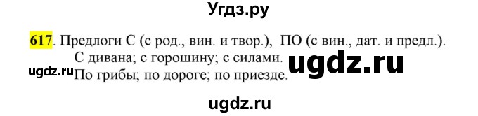 ГДЗ (Решебник) по русскому языку 10 класс Бабайцева В.В. / упражнение номер / 617