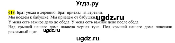 ГДЗ (Решебник) по русскому языку 10 класс Бабайцева В.В. / упражнение номер / 618