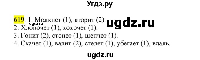 ГДЗ (Решебник) по русскому языку 10 класс Бабайцева В.В. / упражнение номер / 619