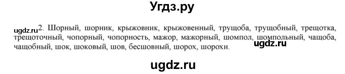 ГДЗ (Решебник) по русскому языку 10 класс Бабайцева В.В. / упражнение номер / 621(продолжение 2)