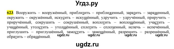 ГДЗ (Решебник) по русскому языку 10 класс Бабайцева В.В. / упражнение номер / 623