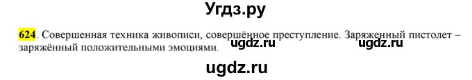 ГДЗ (Решебник) по русскому языку 10 класс Бабайцева В.В. / упражнение номер / 624
