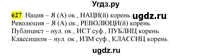 ГДЗ (Решебник) по русскому языку 10 класс Бабайцева В.В. / упражнение номер / 627