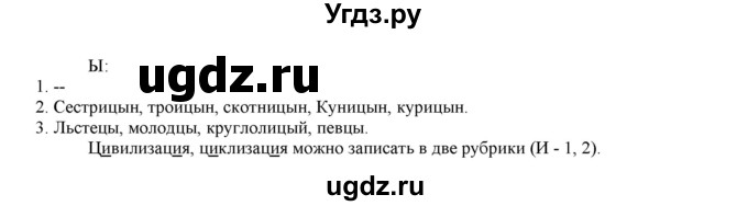 ГДЗ (Решебник) по русскому языку 10 класс Бабайцева В.В. / упражнение номер / 628(продолжение 2)