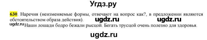 ГДЗ (Решебник) по русскому языку 10 класс Бабайцева В.В. / упражнение номер / 630