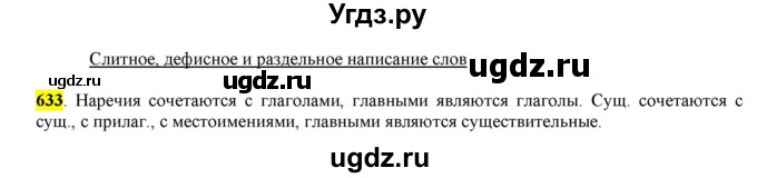 ГДЗ (Решебник) по русскому языку 10 класс Бабайцева В.В. / упражнение номер / 633