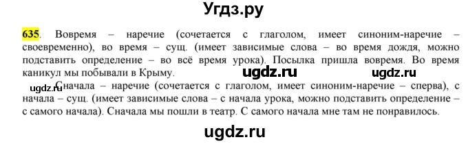 ГДЗ (Решебник) по русскому языку 10 класс Бабайцева В.В. / упражнение номер / 635