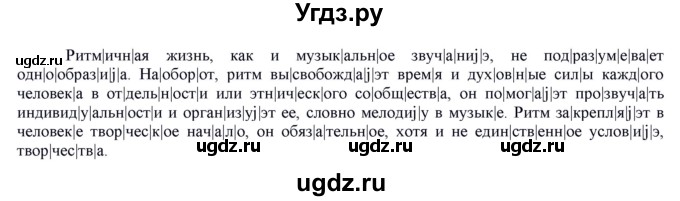 ГДЗ (Решебник) по русскому языку 10 класс Бабайцева В.В. / упражнение номер / 64(продолжение 2)