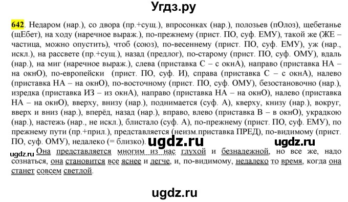 ГДЗ (Решебник) по русскому языку 10 класс Бабайцева В.В. / упражнение номер / 642