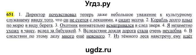 ГДЗ (Решебник) по русскому языку 10 класс Бабайцева В.В. / упражнение номер / 651