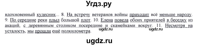 ГДЗ (Решебник) по русскому языку 10 класс Бабайцева В.В. / упражнение номер / 651(продолжение 2)
