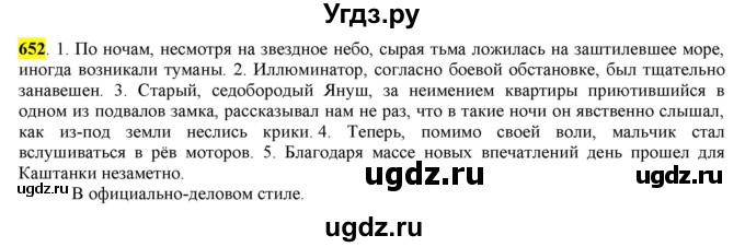 ГДЗ (Решебник) по русскому языку 10 класс Бабайцева В.В. / упражнение номер / 652