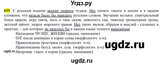 ГДЗ (Решебник) по русскому языку 10 класс Бабайцева В.В. / упражнение номер / 655
