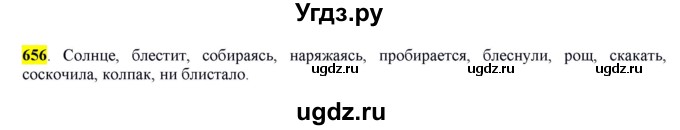ГДЗ (Решебник) по русскому языку 10 класс Бабайцева В.В. / упражнение номер / 656