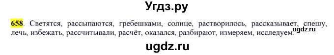 ГДЗ (Решебник) по русскому языку 10 класс Бабайцева В.В. / упражнение номер / 658