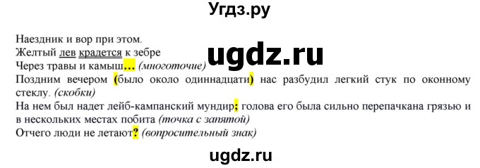 ГДЗ (Решебник) по русскому языку 10 класс Бабайцева В.В. / упражнение номер / 661(продолжение 2)