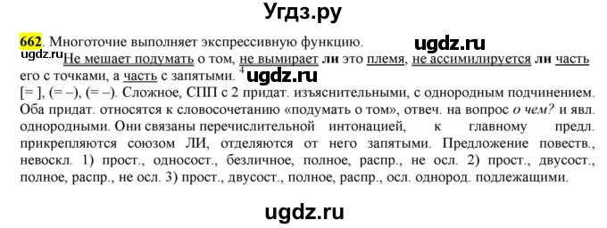 ГДЗ (Решебник) по русскому языку 10 класс Бабайцева В.В. / упражнение номер / 662