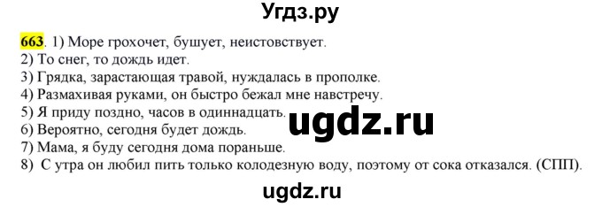 ГДЗ (Решебник) по русскому языку 10 класс Бабайцева В.В. / упражнение номер / 663