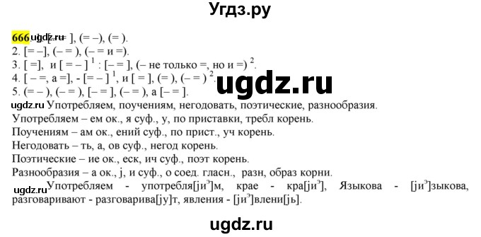 ГДЗ (Решебник) по русскому языку 10 класс Бабайцева В.В. / упражнение номер / 666
