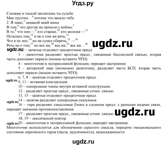 ГДЗ (Решебник) по русскому языку 10 класс Бабайцева В.В. / упражнение номер / 667(продолжение 2)