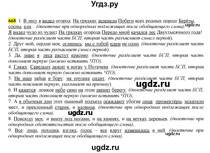 ГДЗ (Решебник) по русскому языку 10 класс Бабайцева В.В. / упражнение номер / 668