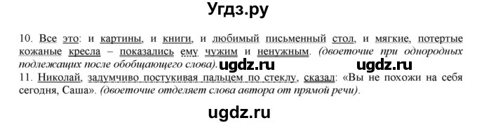 ГДЗ (Решебник) по русскому языку 10 класс Бабайцева В.В. / упражнение номер / 668(продолжение 2)