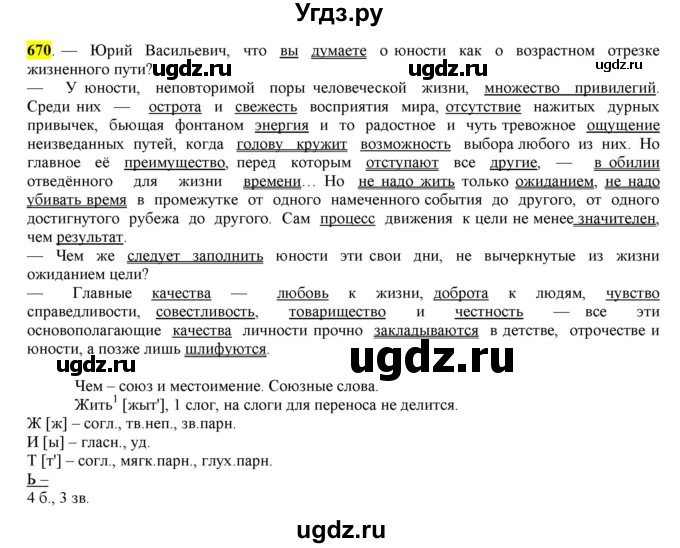 ГДЗ (Решебник) по русскому языку 10 класс Бабайцева В.В. / упражнение номер / 670