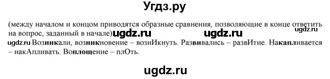 ГДЗ (Решебник) по русскому языку 10 класс Бабайцева В.В. / упражнение номер / 68(продолжение 2)