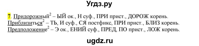 ГДЗ (Решебник) по русскому языку 10 класс Бабайцева В.В. / упражнение номер / 7
